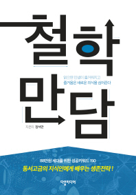 철학 만담